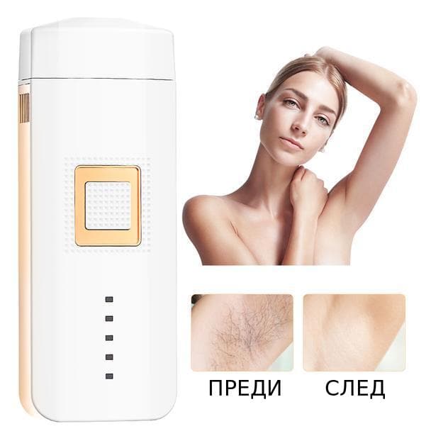 Компактна лазерна епилация за премахване на косми по цялото тяло!