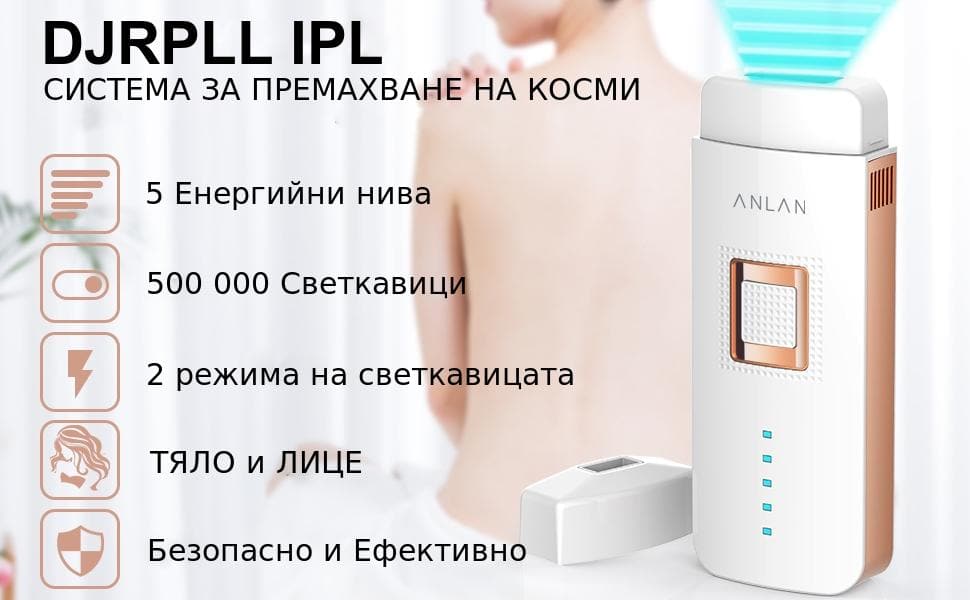 Компактна лазерна епилация за премахване на косми по цялото тяло!