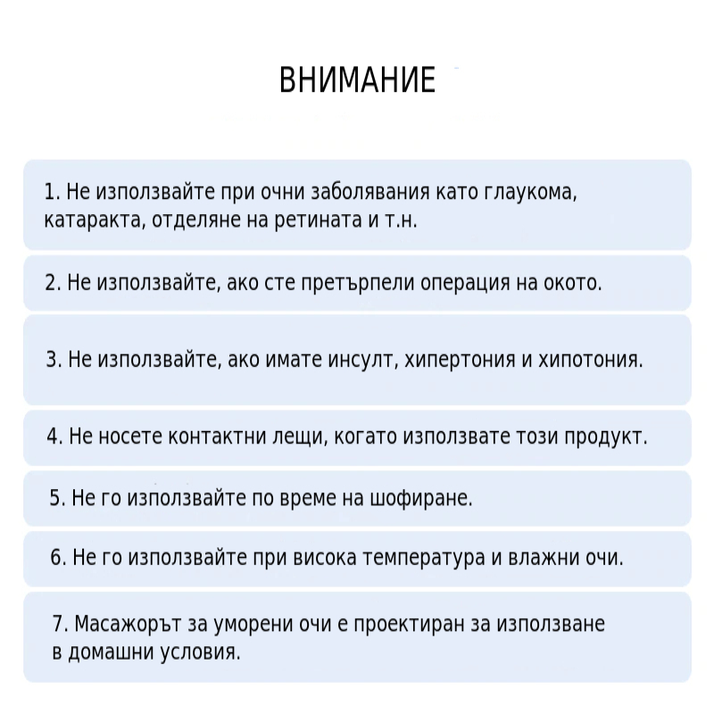 Инструкции за използване на масажора за очи.