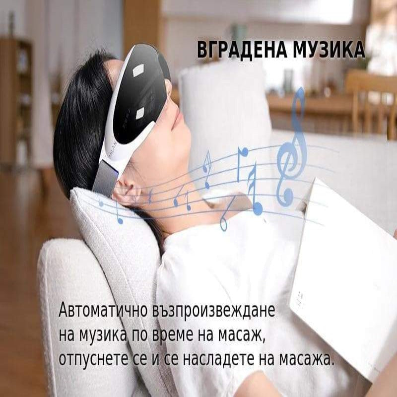 МАсажор за очи с вградена успокояваща музика.