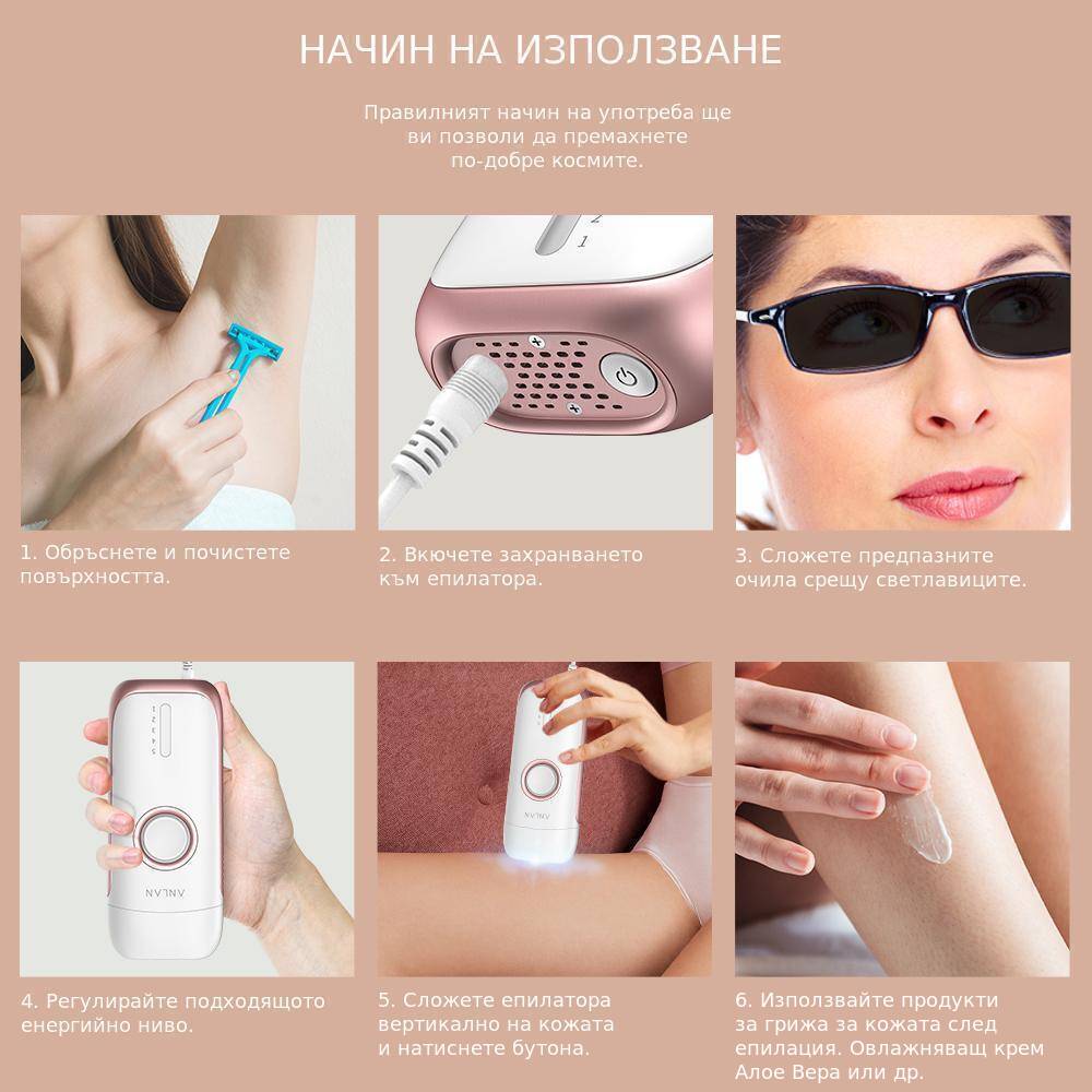 Начин на използване на IPL фотоепилатора стъпка по стъпка.