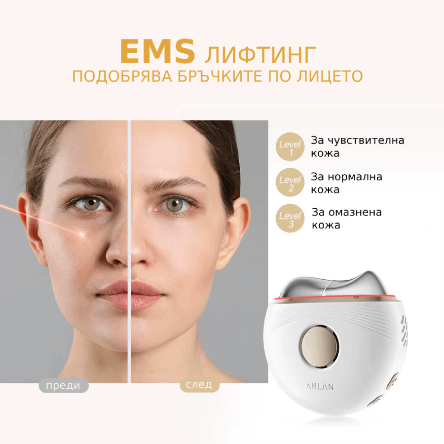 EMS лифтинг с Gua Sha уред.