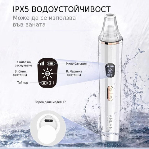 Вакуумния уред е с IPX5 ниво на водоустойчивост и може да се използва дори във ваната при почистване на лицето от черни точки, докато лицето в влажно.